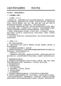 建筑设备概论