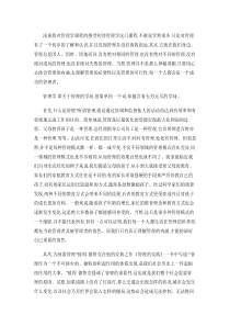 浅谈我对管理学课程的感受.