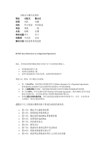 分配式与整合式谈判