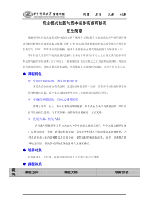 商业模式创新与资本运作研修班