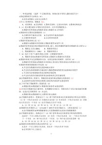 数据库原理选择题