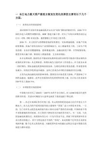 长江电力案例分析