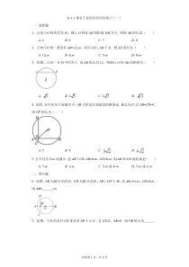 初中-数学-人教版-24.1.2垂直于弦的直径同步练习(一)