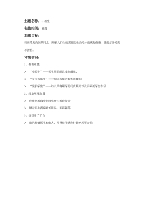 小医生活动方案