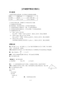 五年级数学简易方程讲义