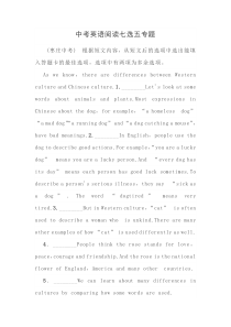 中考英语阅读七选五专题