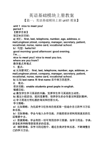 英语基础模块上册教案