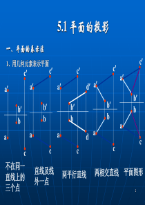 机械制图平面和投影