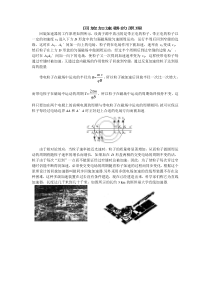 回旋加速器的原理