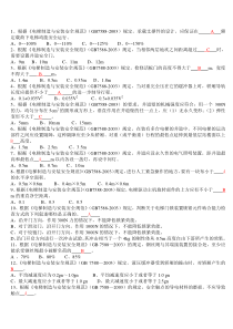 电梯标准复习题