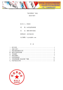 “象牙塔特区”网站创业计划书