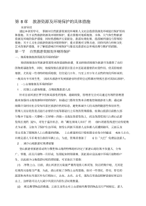 旅游资源及环境保护的具体措施