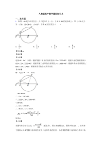 人教版初中数学圆的知识点