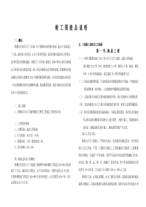 公路工程竣工图总说明(新)
