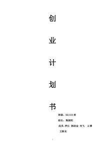 “贤聚庄”餐饮店创业计划书