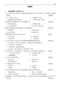 传播学教程历年真题及答案