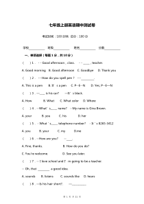 七年级英语上册期中测试卷及答案
