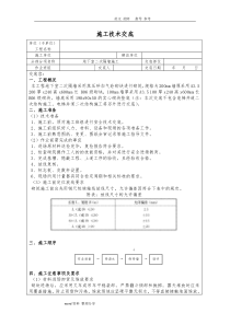 加气混凝土砌块砌筑技术交底范本