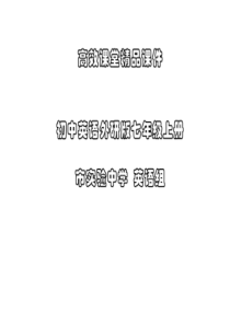 初中英语外研版七年级上册高效课堂资料M5U3