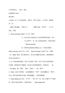 人教版七年级英语上册各单元难点、重点复习