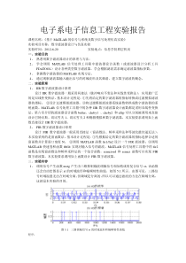 数字滤波器设计与仿真实验