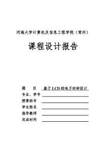 基于ARM的电子时钟设计