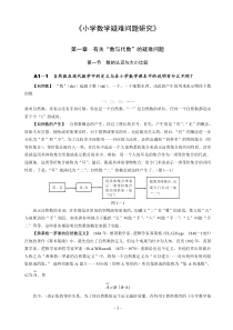 ☆小学数学疑难问题研究