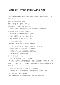 高中会考历史试题及答案