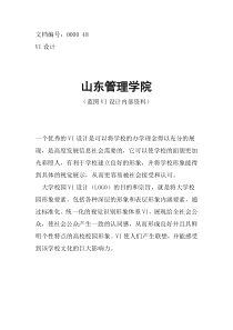 山东管理学院校徽校标