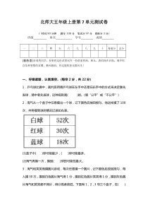北师大五年级数学上册第七单元测试卷及答案