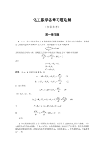 化工数学答案(全)