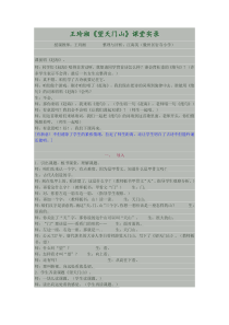王玲湘《望天门山》课堂教学实录