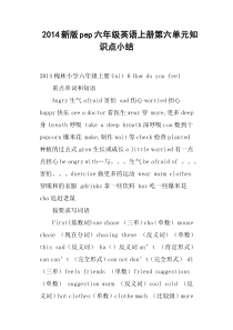 新版pep六年级英语上册第六单元知识点小结