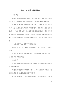 《穷人》阅读习题及答案
