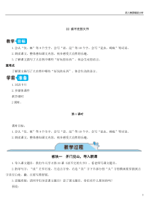 新人教部编版小学三年级语文上册22-读不完的大书【教案】
