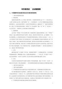 中外教育史---论述题整理