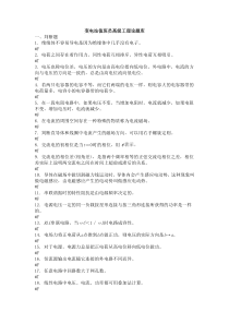 变电站值班员高级工理论题库