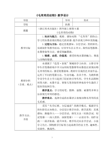 四年级上册美术《毛茸茸的动物》教案