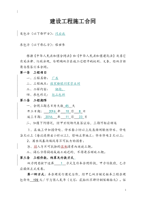 工程施工合同范本(简易)
