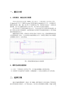 EDA简易电子琴设计报告