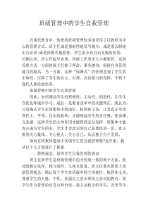 班级管理中的学生自我管理