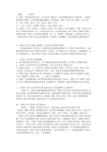 华师《国学典籍》期末复习资料之周易