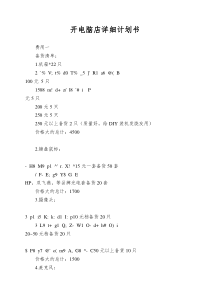开电脑店详细计划书