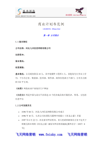 《农商网》商业计划书