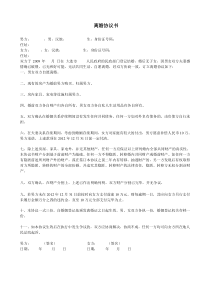 离婚协议书(无子女版本)