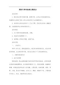 预防冬季传染病主题班会