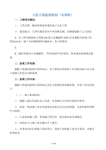 人防工程监理规划(含细则)