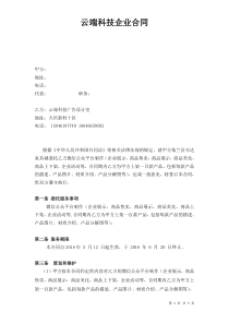 策划运营合同
