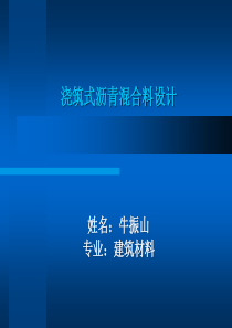 浇筑式沥青混凝土