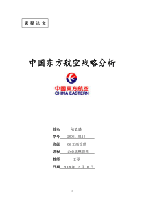 东航分析